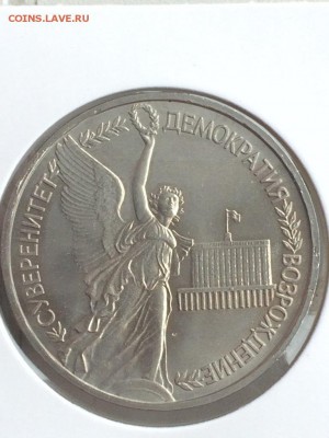 1 рубль 1992 СУВЕРЕНИТЕТ АЦ в идеале до 07.02.2018 - IMG_6502.JPG