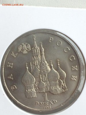 1 рубль 1992 НАХИМОВ в идеале до 07.02.2018 - IMG_6506.JPG