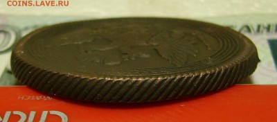 5 копеек 1807 г ЕМ (Кольцевик) до 08.02.18г. в 22.00.мск - DSC04345.JPG