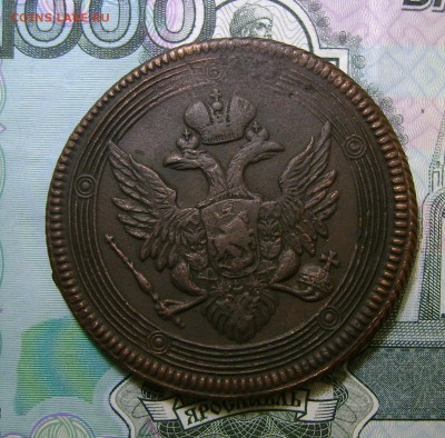 5 копеек 1807 г ЕМ (Кольцевик) до 08.02.18г. в 22.00.мск - DSC04341.JPG