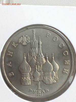 1 рубль 1992 Якуб КОЛАС АЦ в идеале до 07.02.2018 - IMG_6512.JPG
