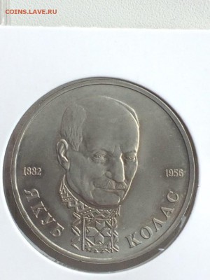 1 рубль 1992 Якуб КОЛАС АЦ в идеале до 07.02.2018 - IMG_6511.JPG
