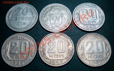 20 копеек 1925-1957(не все)до 07.04.11г. в 22.00 по МСК - 1