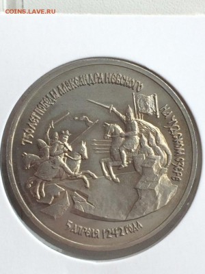 3 рубля 1992 НЕВСКИЙ АЦ в ИДЕАЛЕ до 07.02.2018 - IMG_6516.JPG