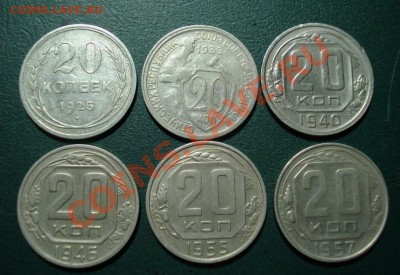 20 копеек 1925-1957(не все)до 07.04.11г. в 22.00 по МСК - 3