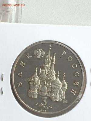 3 рубля 1992 ГОД КОСМОСА в идеале до 07.02.2018 - IMG_6520.JPG