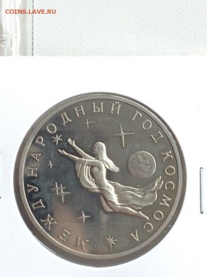 3 рубля 1992 ГОД КОСМОСА в идеале до 07.02.2018 - IMG_6518.JPG