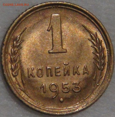 1 копейка 1953 UNC с 200 рублей 08.02.18 (чт. 22-30) - DSC07621.JPG