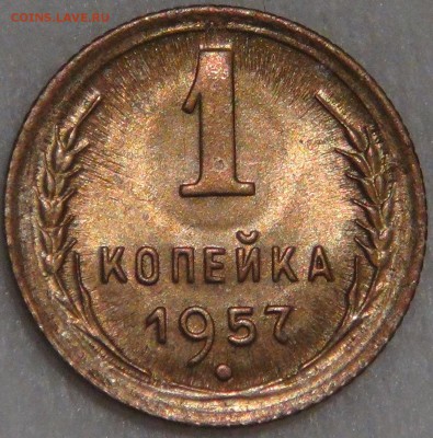 1 копейка 1957 UNC с 200 рублей 08.02.18 (чт. 22-30) - DSC07688.JPG