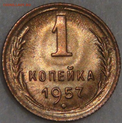 1 копейка 1957 UNC с 200 рублей 08.02.18 (чт. 22-30) - DSC07683.JPG