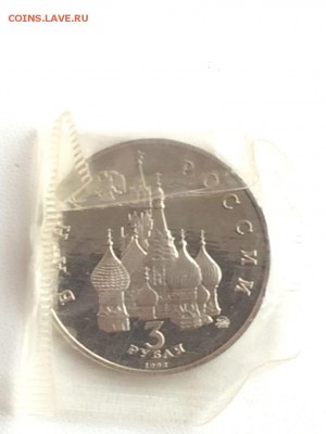 3 рубля 1992. 19-21 Августа ПРУФ ЗАПАЙКА до 07.02.2018 - IMG_6525.JPG