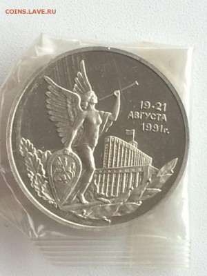 3 рубля 1992. 19-21 Августа ПРУФ ЗАПАЙКА до 07.02.2018 - IMG_6524.JPG