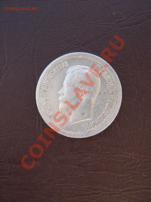 25 копеек 1896г с рубля. до4.04.11 в 22:00 по мск. - IMG_4471.JPG