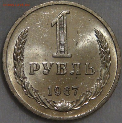 1 рубль 1967 aUNC c 200 рублей 08.02.18 (чт. 22-30) - DSC07649.JPG