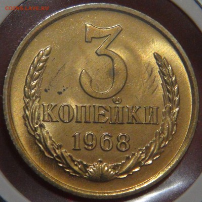 3 копейки 1968 UNC с 200 рублей 08.02.18 (чт. 22-30) - DSC07789.JPG