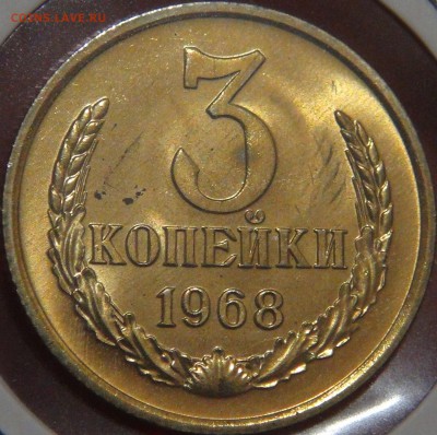 3 копейки 1968 UNC с 200 рублей 08.02.18 (чт. 22-30) - DSC07790.JPG