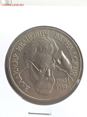 1 рубль 1993 Вернадский АЦ в ИДЕАЛЕ до 07.02.2018 - IMG_6530.JPG