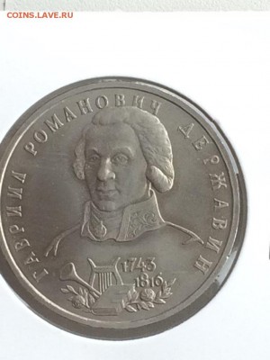1 рубль 1993 Державин АЦ в ИДЕАЛЕ до 07.02.2018 - IMG_6533.JPG
