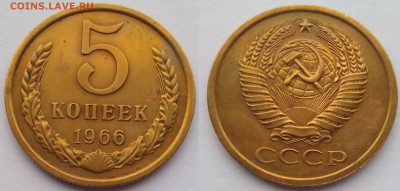 5 копеек 1966 до 9.02.18 - IMG_20180204_134725