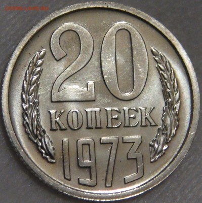 20 копеек 1973 UNC c 200 рублей до 08.02.18 (чт. 22-30) - DSC07606.JPG