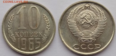 10 копеек 1965 до 9.02.18 - IMG_20180204_141203