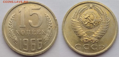 15 копеек 1966 до 9.02.18 - IMG_20180204_140227