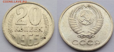 20 копеек 1965 до 9.02.18 - IMG_20180204_135414