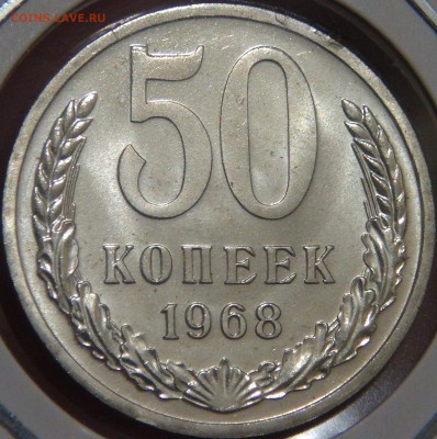 50 копеек 1968 UNC с 200 рублей до 08.02.18 (чт. 22-30) - DSC07761.JPG