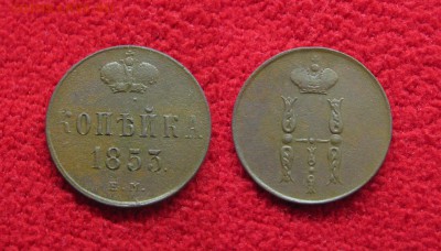Копейка 1853 до 07.02.18 - 1853_Копейка-220