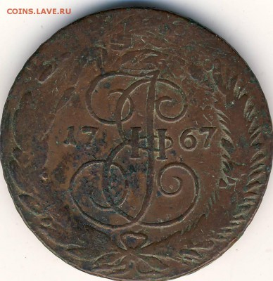5 коп. 1767 СПМ - 5 коп. 1767 СПМ. 2 R.JPG