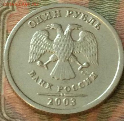 1 Рубль 2003г.Оценка - BB73B4CB-1528-4E8A-8FC9-DA60D08855EC