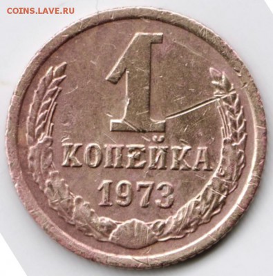 1 копейка 1973 г. до 10.02.18 г. в 23.00 - Scan-180201-0034