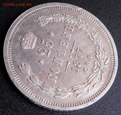 25 копеек 1877г. до 9.02.2018г. в 22:00 Мск - 2