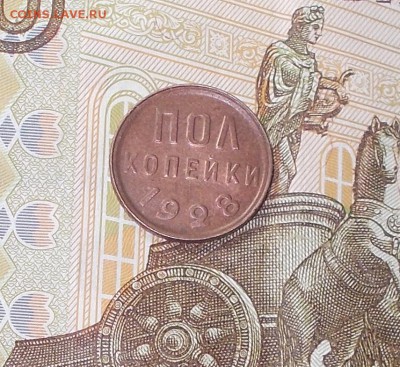 ПОЛ КОПЕЙКИ 1928  до 5.02.2018 в 22-00 мск - DSCN0702