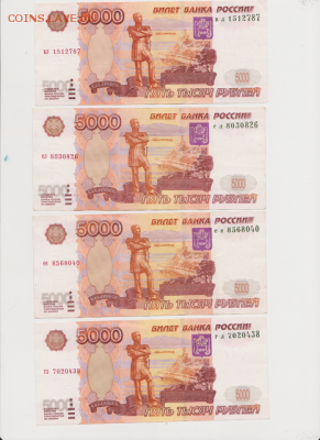 Банкнота 5000 рублей 1997 без модификfции - Скан_20180204 (4)