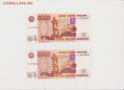Банкнота 5000 рублей 1997 без модификfции - Скан_20180204 (6)