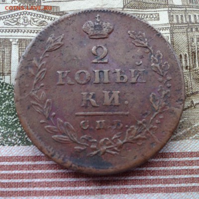 2 копейки 1812 СПБ ПС до 10.02.18 - _012