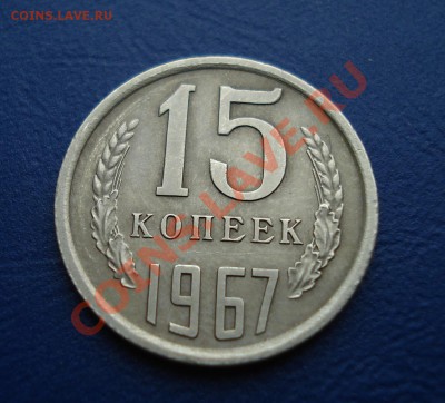 Поменяю свои 15-1967 на 15-1968 или 10 -1968 - 15-1