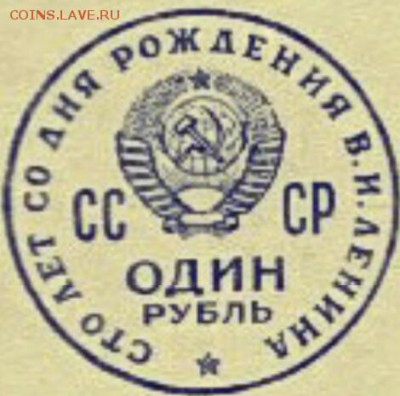 Вопрос по 1 руб Ленин 100 лет - IMG_20180204_155151_071