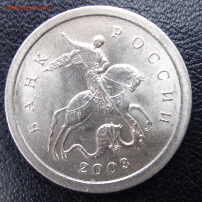 1 коп. 2003 спмд шт.3.212 В по А.С очень редкий до 08-02-18 - DSC00003.JPG