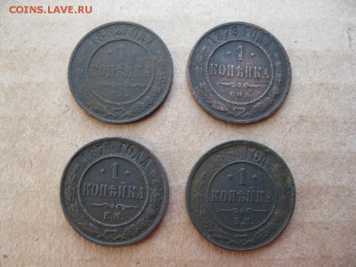 1 копейка 1868,74,79,82г.до7.02. - IMG_5338.JPG