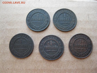 5 монет 1 копейка 1897,1898,1903,1905.до7.02. - IMG_5342.JPG