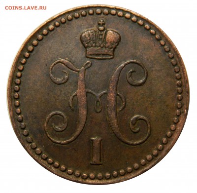 1 копейка 1843 ем до 09.02(ПЯТНИЦА) в 22.00мск - DSCN9996.JPG