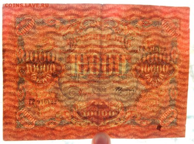 10000 РУБЛЕЙ 1919 до 7.02.18 - DSCN8654.JPG