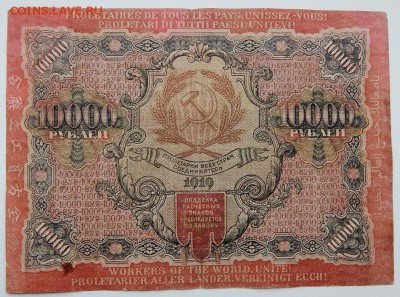 10000 РУБЛЕЙ 1919 до 7.02.18 - DSCN8653.JPG