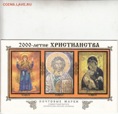 РФ 2000 христианство буклет - 54а