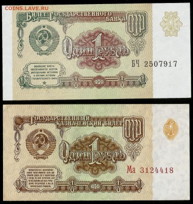 1 рубль СССР 1961, 1991 гг - 8.02 22:00:00 мск - 1 р 61_91_50_1
