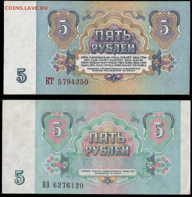 5 рублей СССР 1961, 1991 гг - 8.02 22:00:00 мск - 5 р 61_91_50