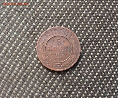 5 копеек 1912 года медь до 9.02.18 22:00 - image