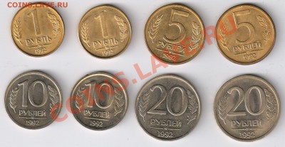 1-5-10-20 рублей 1992г БЛЕСК до 05.04.2011г 21-00 - 1-5-10-20 рублей 1992г 001